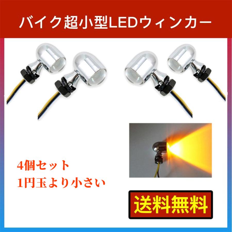 バイク ウインカー 4個セット アンバー 12V 汎用 ブレット型 極 バイク ウインカー 4個セット アンバー 12V 汎用 ブレット型 極