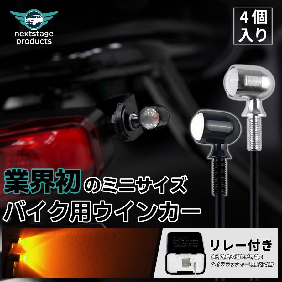 ICウインカーリレー付き バイク ウインカー 4個セット  アンバー 12V 汎用 ブレット型 極小型 爆光 ミニサイズ マイクロ 超小型 ハーレー バイク用品 の商品画像
