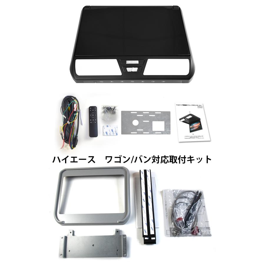 ハイエース ハイエースワゴン/バン 200系 11.6インチ フリップダウン 
