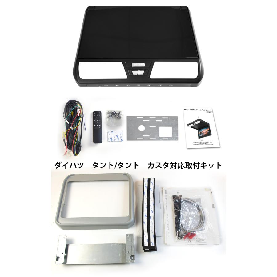 タント LA650系 11.6インチ フリップダウンモニター 専用取付キット