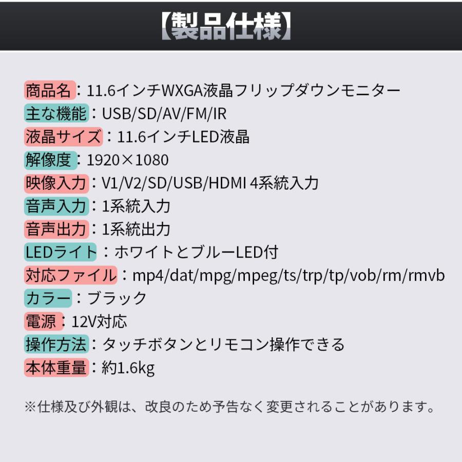 フリップダウンモニター 11.6インチ 12V車対応 WXGA HDMI 1080P 車載