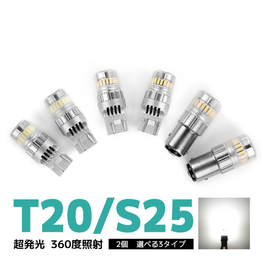ダブル t20 s25 バックランプ シングル ホワイト ledバルブ 360度発光