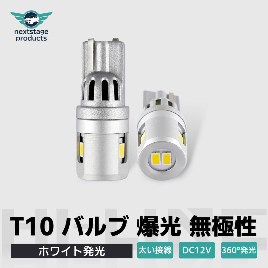 ナンバー灯 T10 LEDバルブ ウェッジ球 ホワイト 無極性 6500k 高輝度