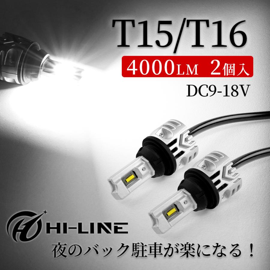 T16 LEDバックランプ 後退灯 LEDバルブ キャンセラー内蔵 ホワイト 12V車対応 T15/T16兼用 無極性 2個 送料無料 2年保証｜nextstageyh2