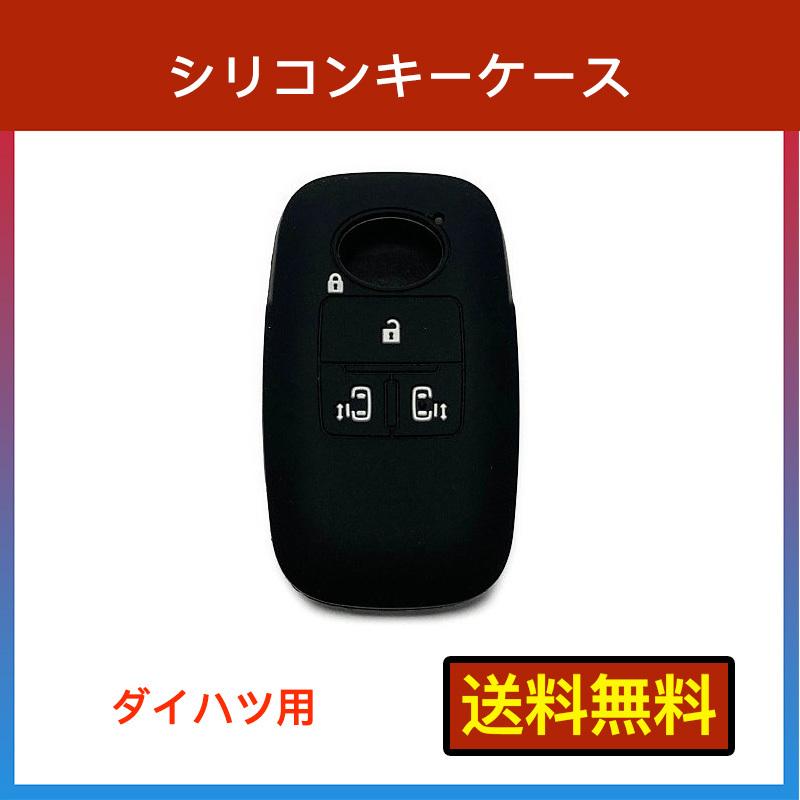 トヨタ ダイハツ シリコン キーカバー キーケース 2ボタン 4ボタン Toyota ライズ ルーミー タフト ロッキー タント スマートキー カバー ファッションデザイナー