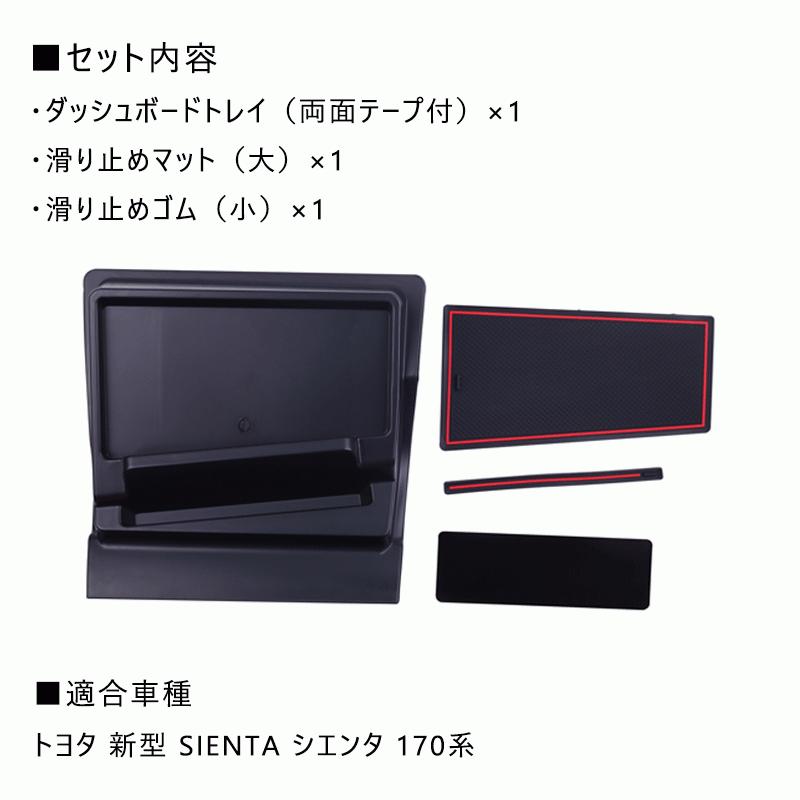 トヨタ シエンタ 170系 ダッシュボードトレイ ナビバイザー 車内収納 