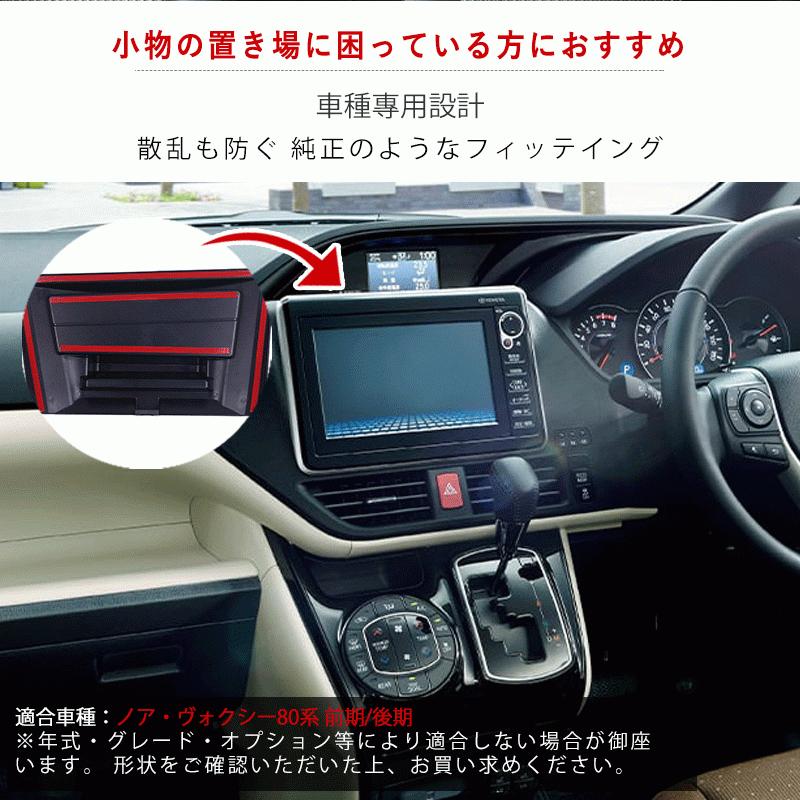ノア ヴォクシー 80系 前期 後期 ダッシュボードトレイ ナビバイザー 車内収納 コンソール トレイ スマホスタンド 内装パーツ Dbt0002 ネクストステージ2号店 通販 Yahoo ショッピング
