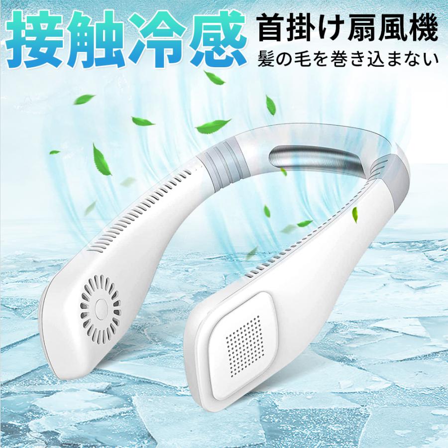 扇風機 首かけ 首掛けファン 静音 軽量 ネッククーラー 蒸れ解消 暑さ