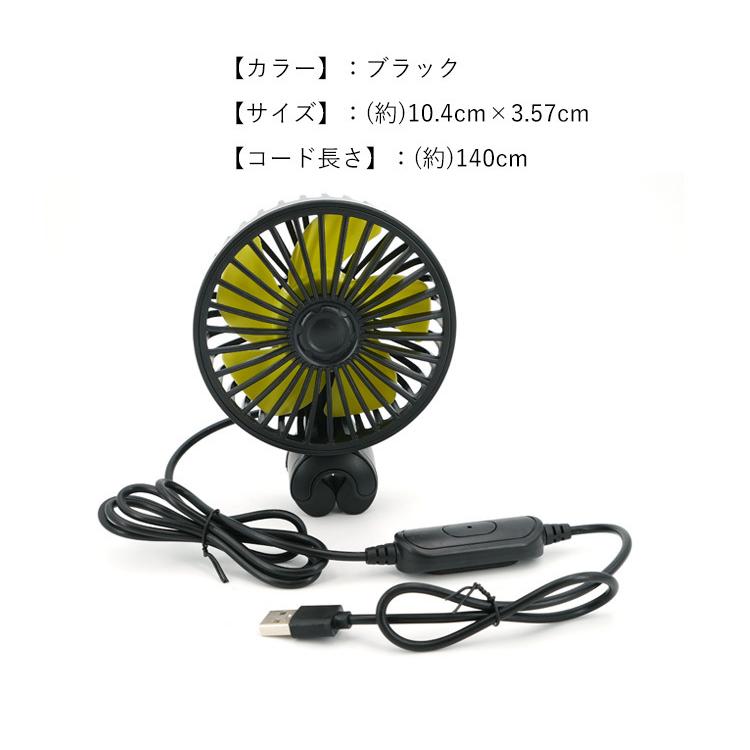 扇風機 車載 後部座席 エアコンファン USBタイプ 三階段風量調節 12V車 24V車 車用品 車内 夏 暑さ対策 熱中症対策 車中泊 | ブランド登録なし | 08