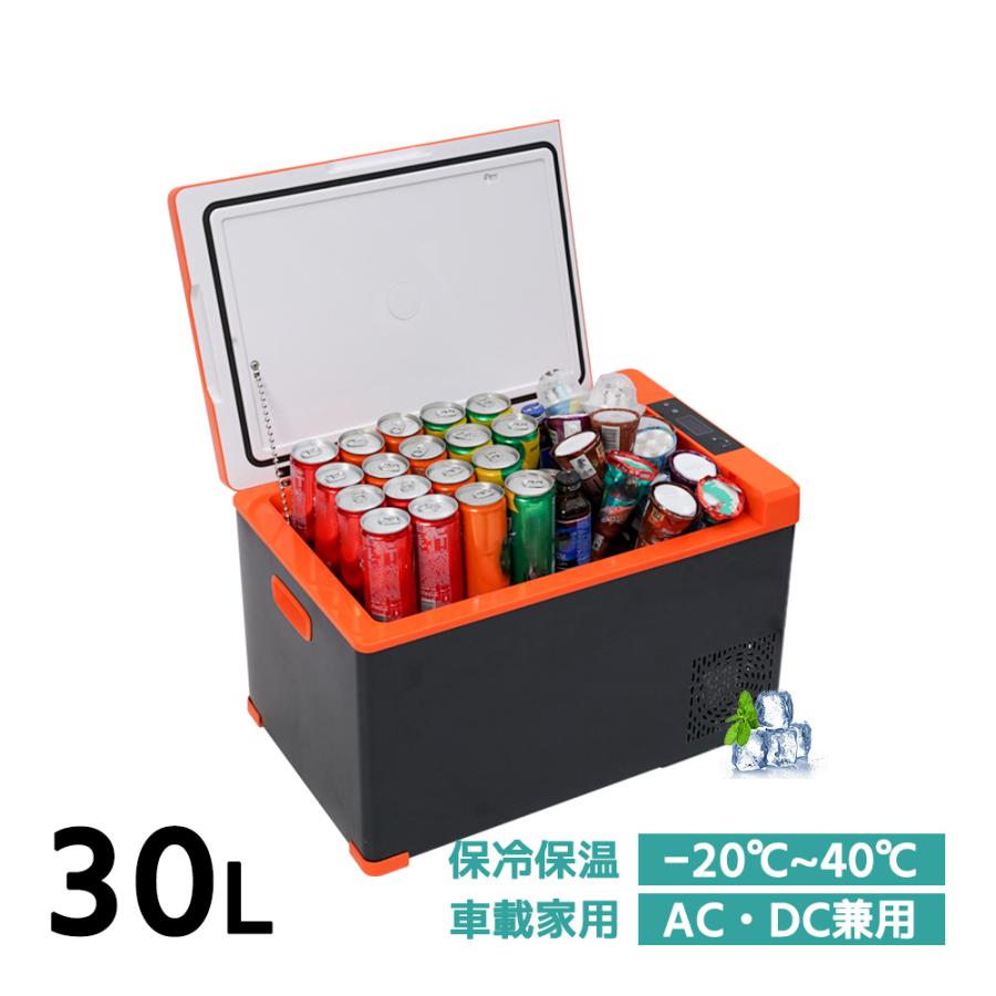 30L 車載冷蔵庫 冷凍庫 保温 ポータブル冷温庫 クーラーボックス