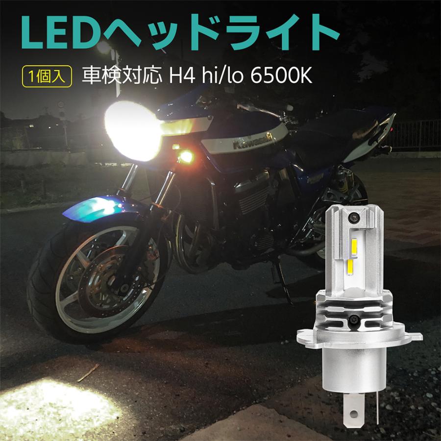 H4 Hi Lo led ヘッドライト バイク用 ハイビーム ロービーム 6500K DC9