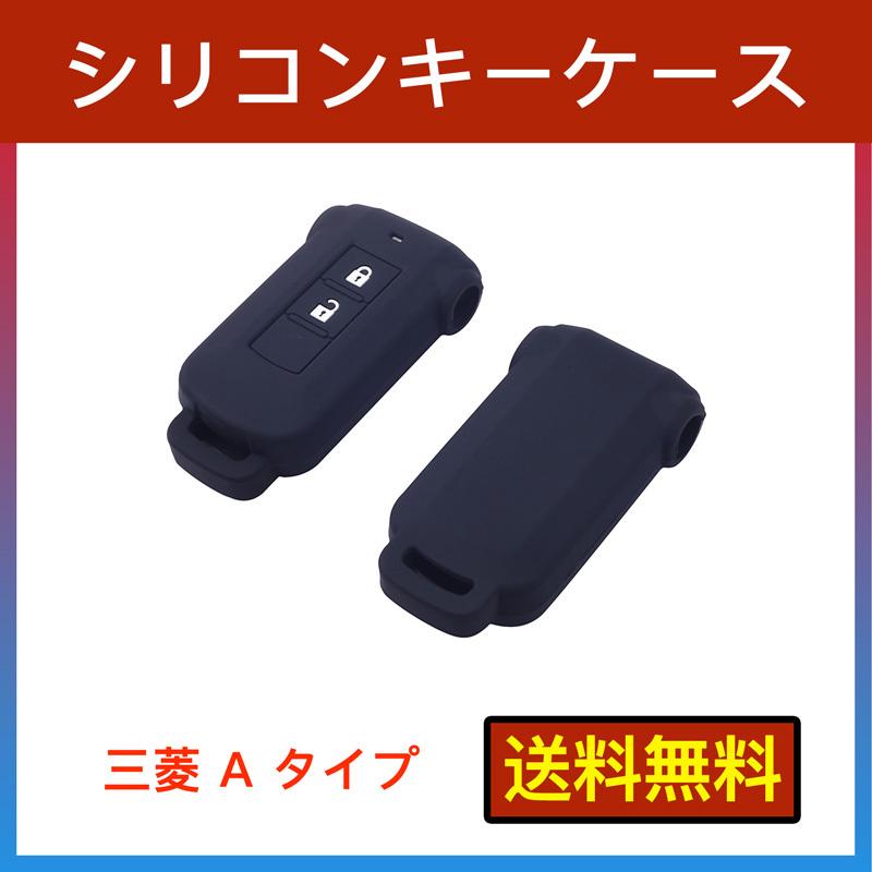 400クーポン配布中】シリコンキーカバー 三菱 日産車用 スマートキー用