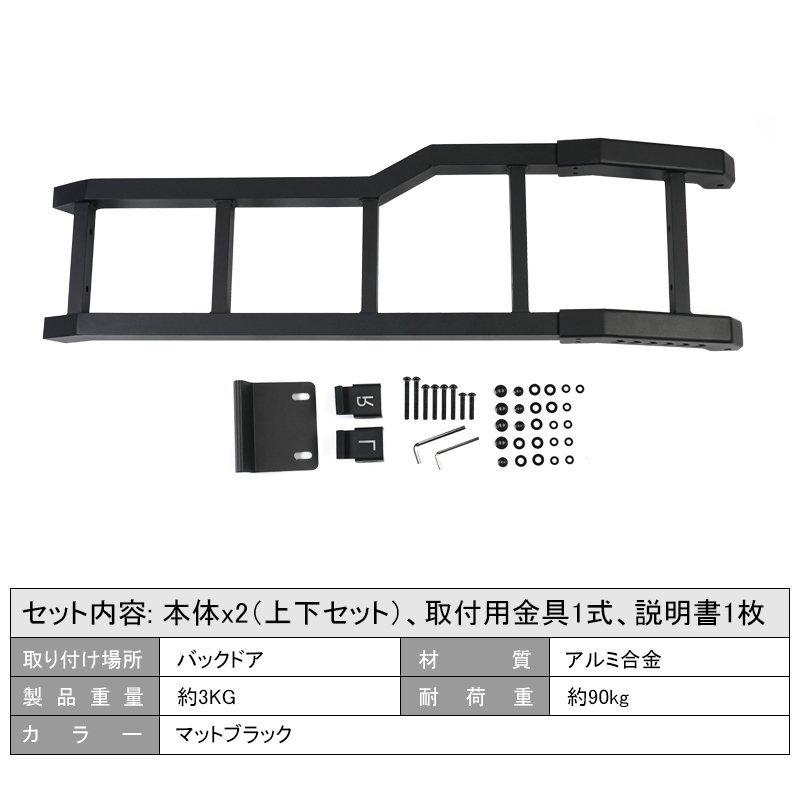 ジムニー JB64 シエラ JB74 リアラダー カスタム キャンプ 軽量  はしご 穴あけ不要 簡単取付 シーエルリンク リアラダー アルミ製 軽量｜nextstageyh3｜04