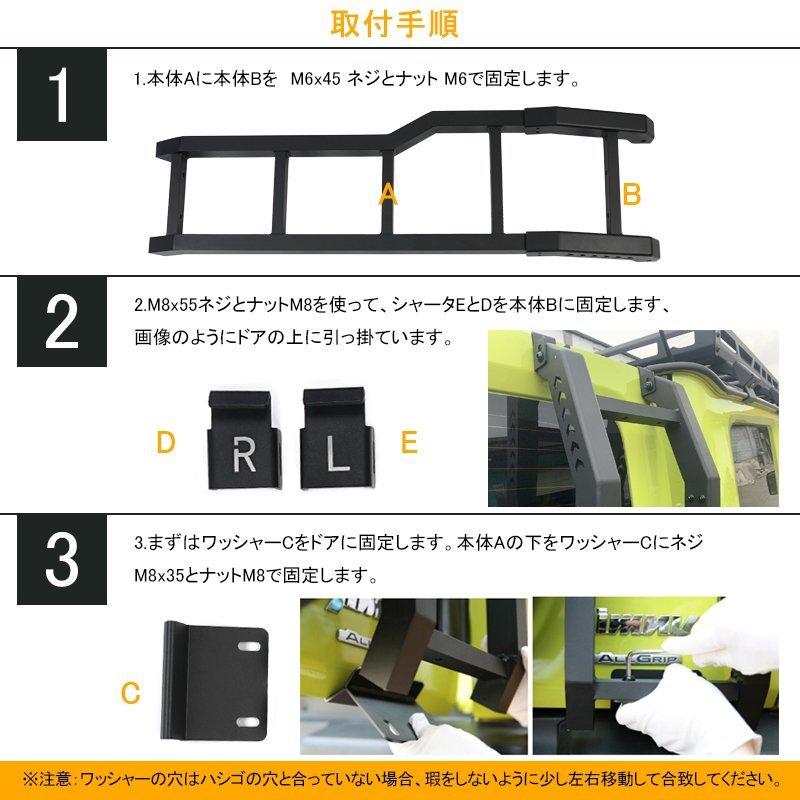 ジムニー JB64 シエラ JB74 リアラダー カスタム キャンプ 軽量  はしご 穴あけ不要 簡単取付 シーエルリンク リアラダー アルミ製 軽量｜nextstageyh3｜09