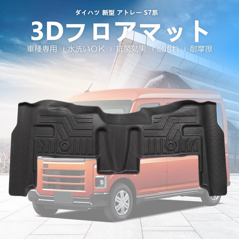 アトレー 新型 s700 s710 フロアマット ダイハツ 2列目 セカンド 3D