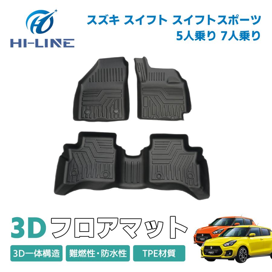 改良版 3dフロアマット 新型スイフト スイフトスポーツ Tpe 立体成型 3dカーマット ズレ防止 内装 カスタム パーツ 消臭 抗菌 防水 ラバーマット ゴムタイプ 07s4502 Hiline専門店 通販 Yahoo ショッピング