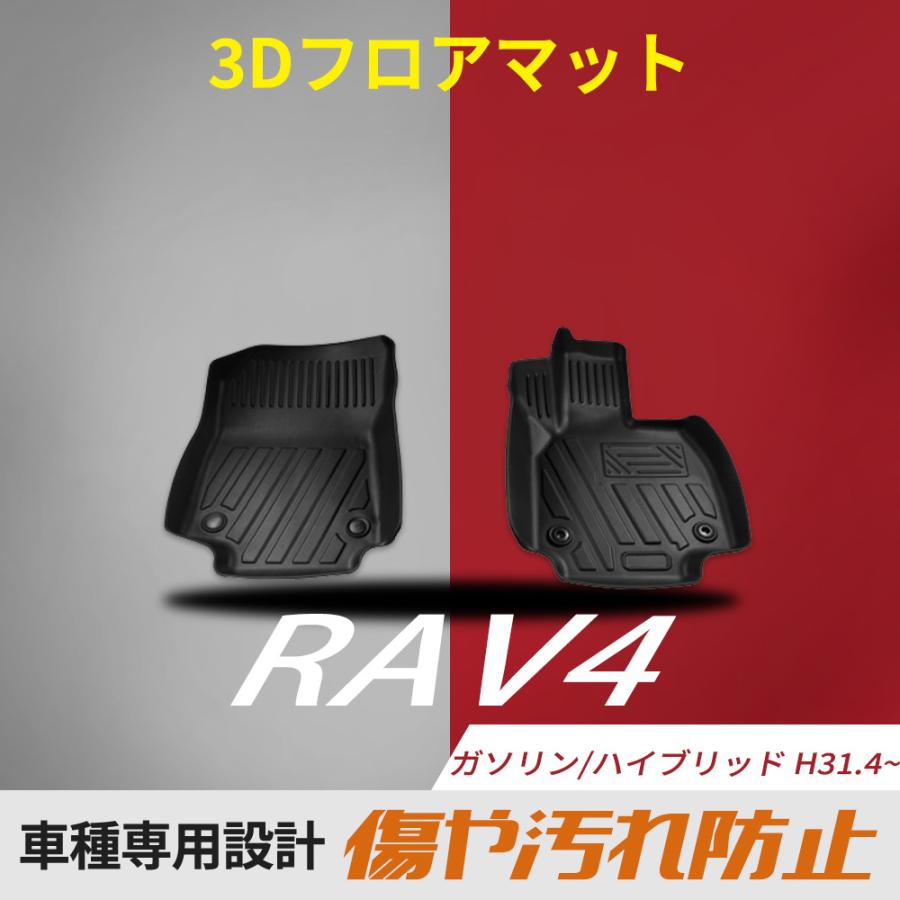 夜間限定セール！底値！RAV4・ハリアーガソリン車用立体フロア