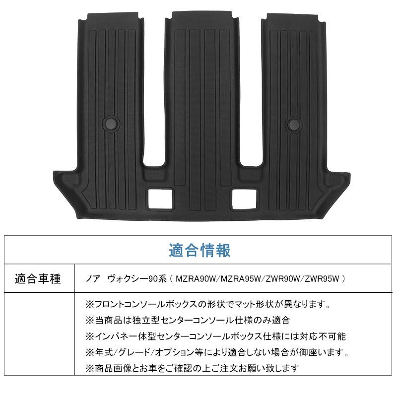 トヨタヴォクシー・ノア90系適合 一体型 1~3列目 フロアマット ss-style8_to-novo07-in0306