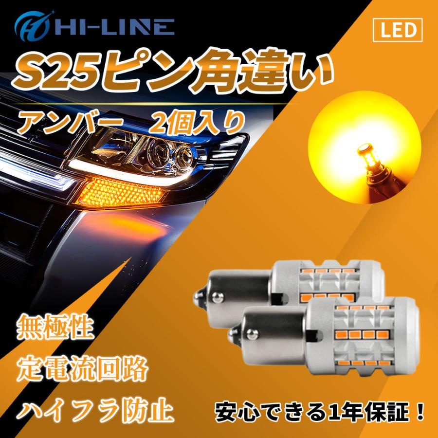 LED S25 スバル サンバー TV/TW系 TW1 TW2 TV1 TV2 ウインカー