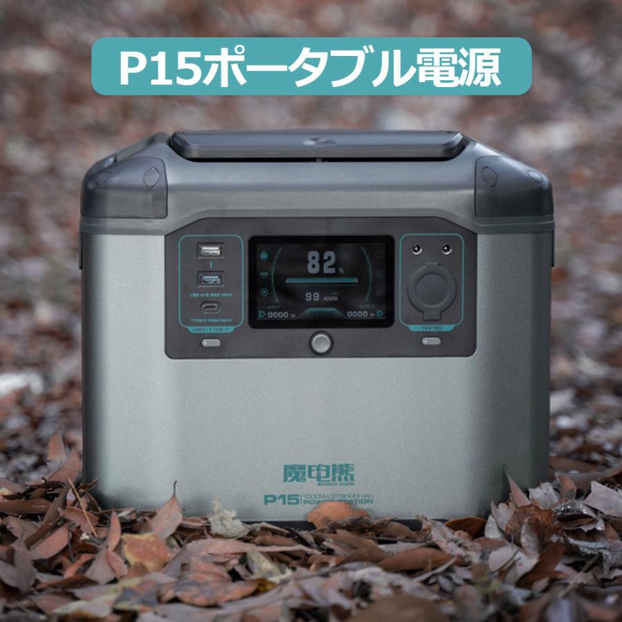 P15 ポータブル電源 1500W 1008Wh 278100mAh 超大容量 蓄電池 急速充電 クイックチャージ 家庭アウトドア両用 車中泊 PSE認証済 純正弦波 防災グッズ｜nextstageyh3