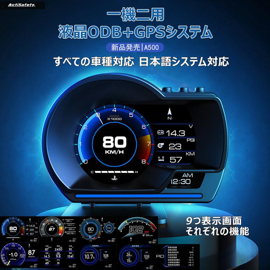 Hud スピードメーター ヘッドアップディスプレイ Gps Odb2 マルチ メーター 速度計 全車種対応 日本語システム画面 送料無料 故障診断 A500 おすすめ