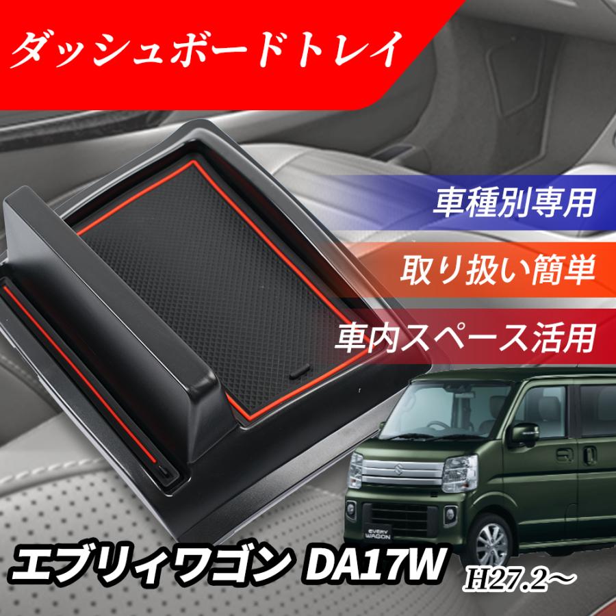 スズキ（SUZUKI） エブリィワゴン DA17W ダッシュボードトレイ ナビ