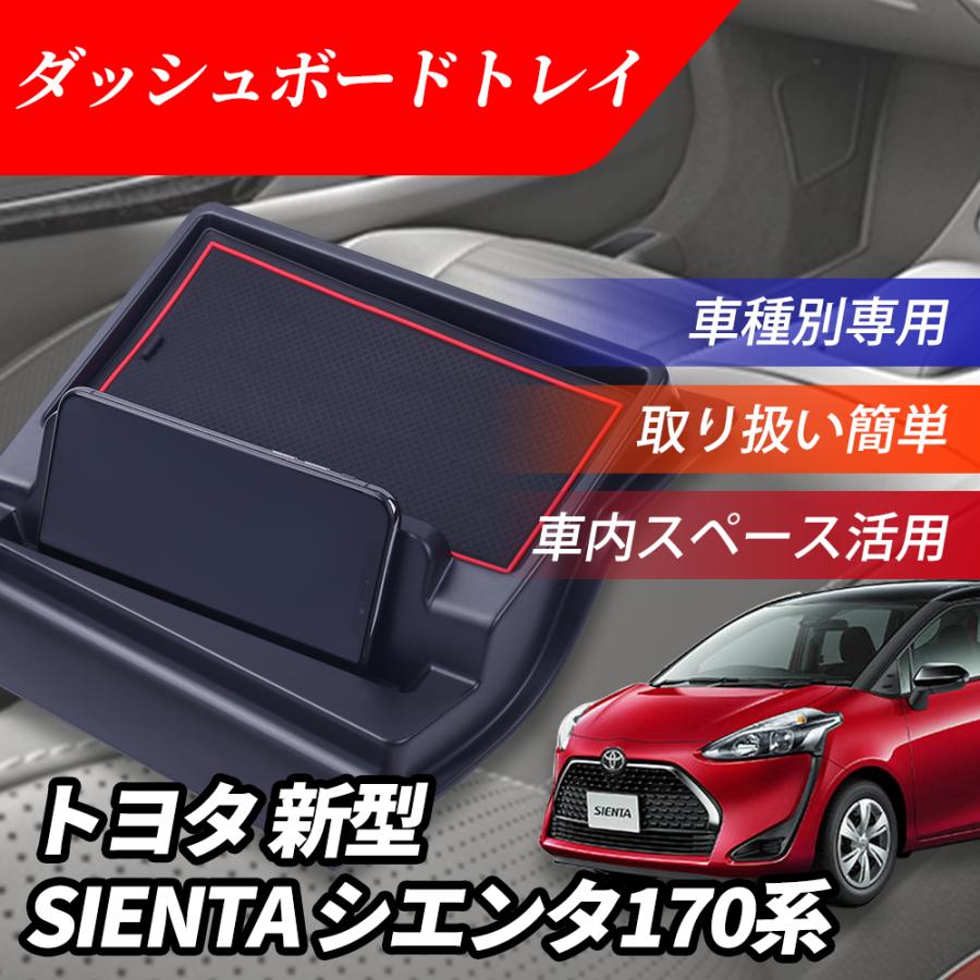 シエンタ(車) トヨタ シエンタ 170系 ダッシュボードトレイ ナビ 