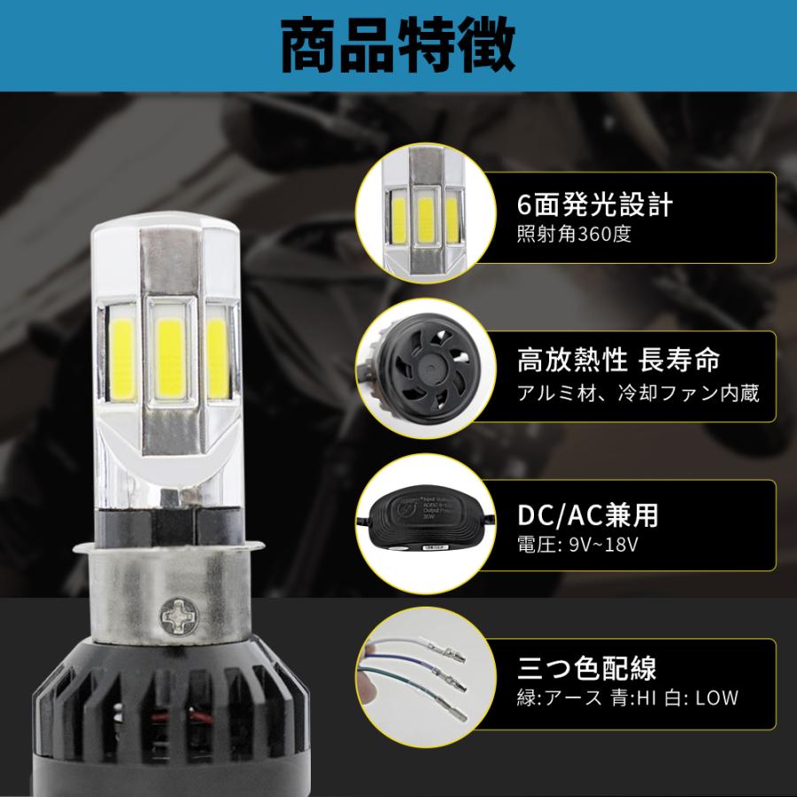 バイク ヘッドライト LED H4 H6 PH7 PH8 H1S バイクLED バルブ DC/AC 6500K 35W COB 360°発光 車検対応 6面発光 冷却ファン内蔵 切替｜nextstageyh3｜03