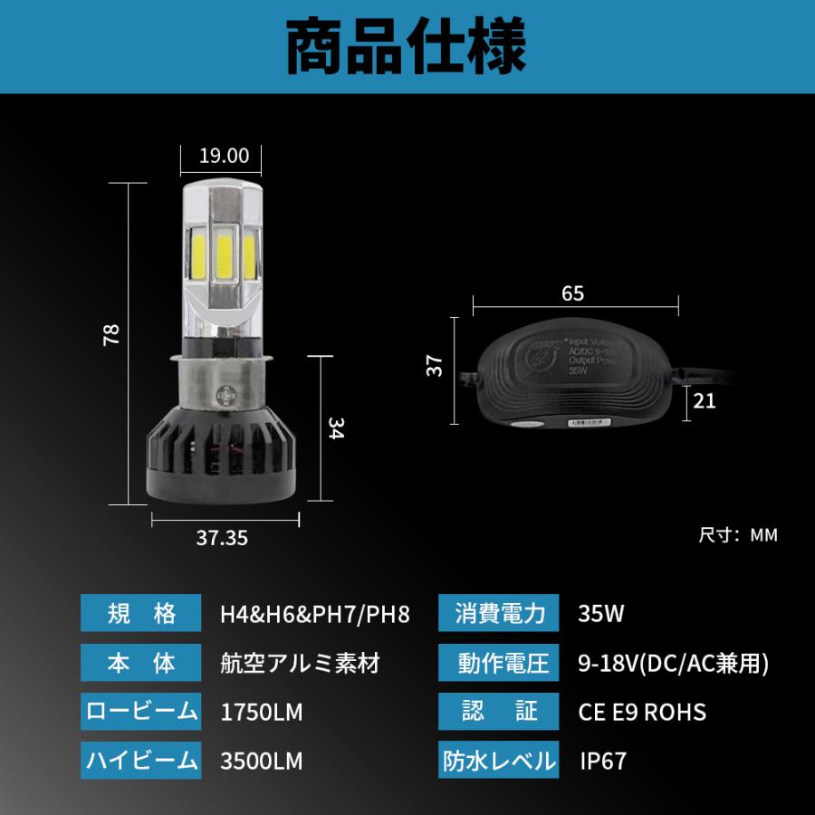 バイク ヘッドライト LED H4 H6 PH7 PH8 H1S バイクLED バルブ DC/AC 6500K 35W COB 360°発光 車検対応 6面発光 冷却ファン内蔵 切替｜nextstageyh3｜07