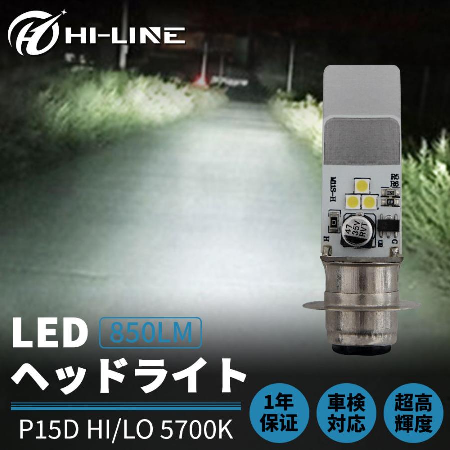 LED  ヘッドライト PH7 P15D 1個入り 6000K 8W 低消費 両面発光 車検対応 小型 原付 ミニバイク 50cc 旧車 バイク用LED 切替 激安｜nextstageyh3｜02