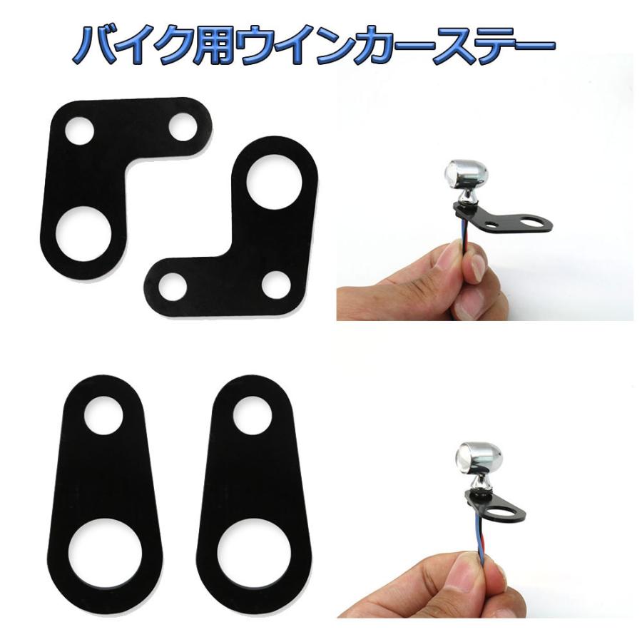 リア ウインカーステー L字型 ステー 5mm穴/10mm穴 2枚セット 黒