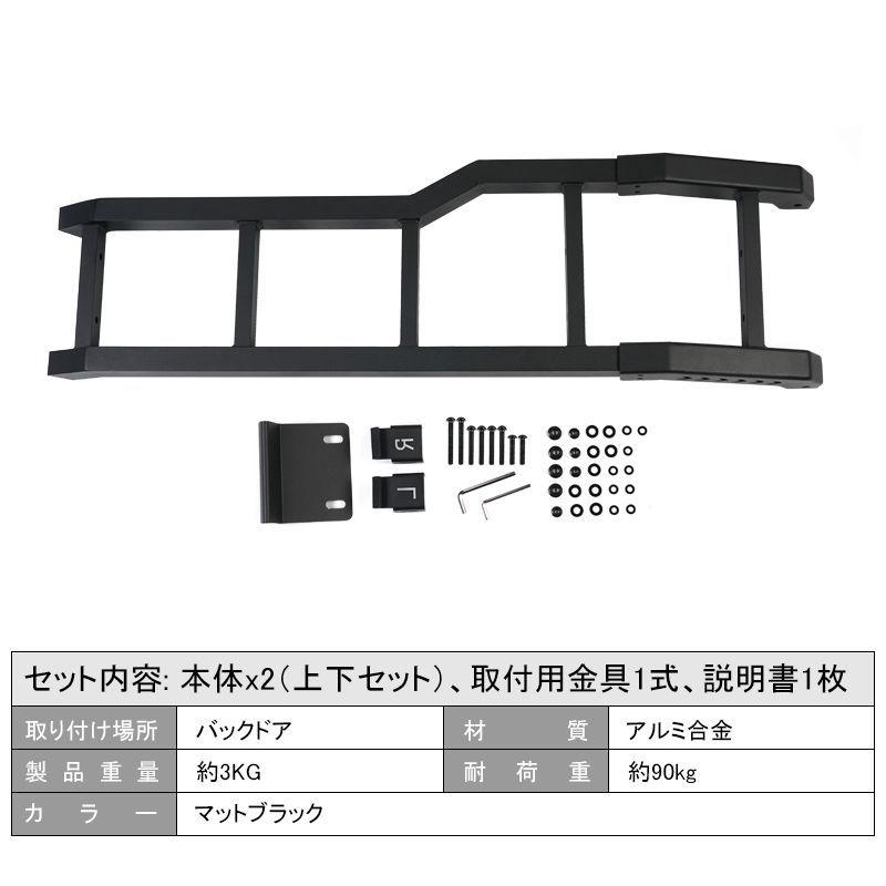 ジムニー JB64 シエラ JB74 ジムニーノマド JC74W 5ドア カスタム キャンプ 軽量 リアラダー はしご 穴あけ不要 簡単取付の画像