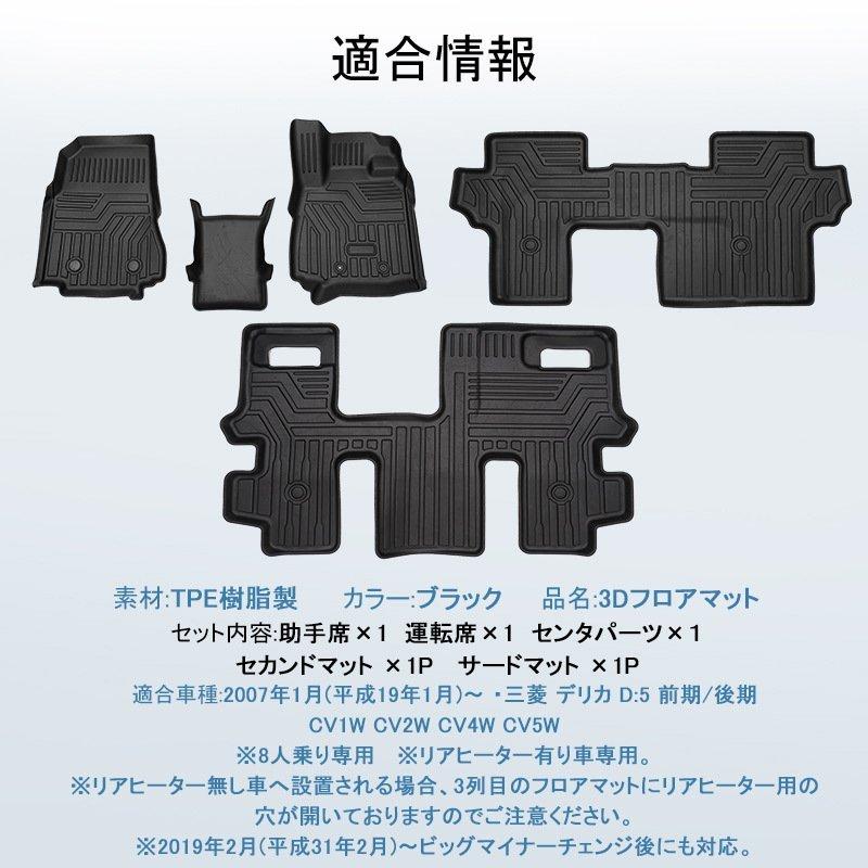 三菱 デリカ D5 3Dフロアマット ラゲッジマット TPE 立体成型 3D 