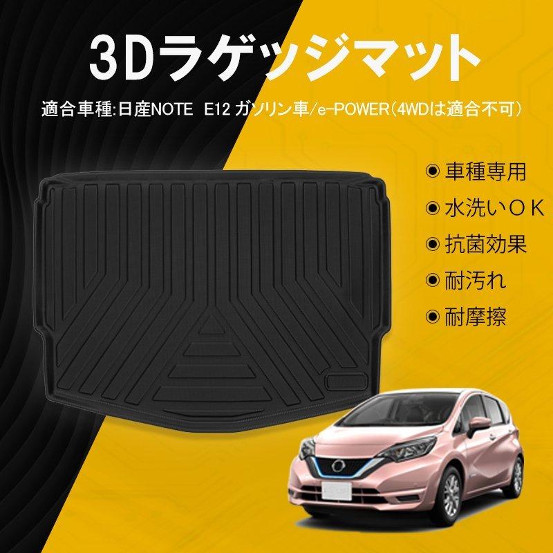 Nissan ノート Note E12 ガソリン車 E Power 3dラゲッジマット トランクマット Tpe材質 防水 カスタム 07n5603b ウェブショップ ネクストステージ 通販 Yahoo ショッピング