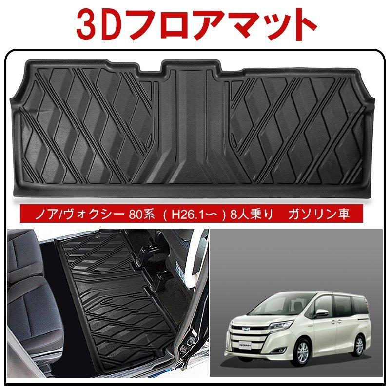 ノア80 後期 フロアマット セカンドマット ブラック 2列目 カーマット