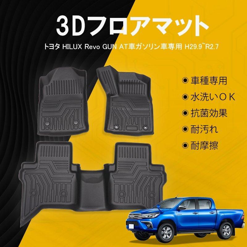ハイラックス Hilux フロアマット 3枚 Gun 立体成型 3dカーマット ズレ防止 内装 カスタム パーツ 防水 Toyota トヨタ 07t8603 ネクストステージ1号店 通販 Yahoo ショッピング