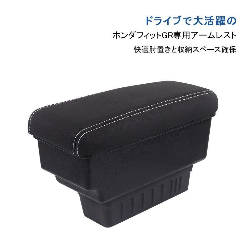 最新フィット用 アームレスト ホンダ新型フィット 多機能 アームレスト 後付け コンソールボックス