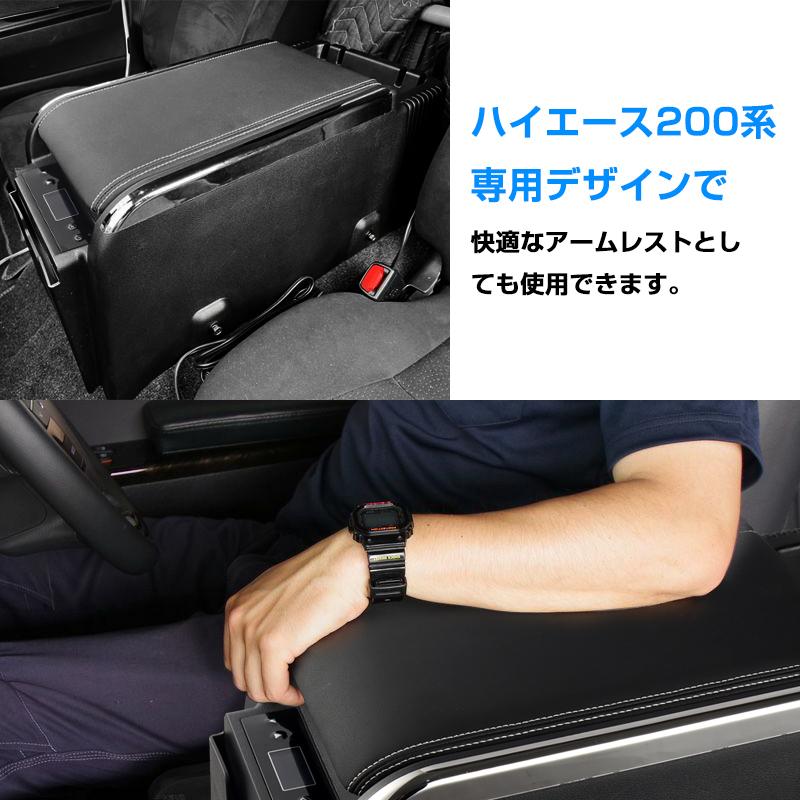 ハイエース200系用　車載冷蔵庫　アームレストコンソール ハイエース 200系 車載冷蔵庫 標準車 専用 標準ディ センター