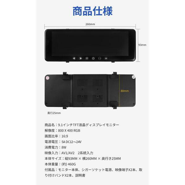 バックミラーモニター 薄型 9.1インチ 車載 バックカメラ連動対応 リア