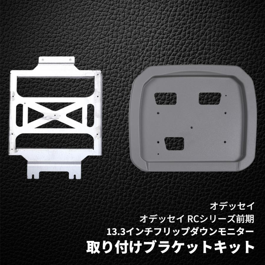 フリップダウンモニター 取付けキット フリップダウン用ブラケット 