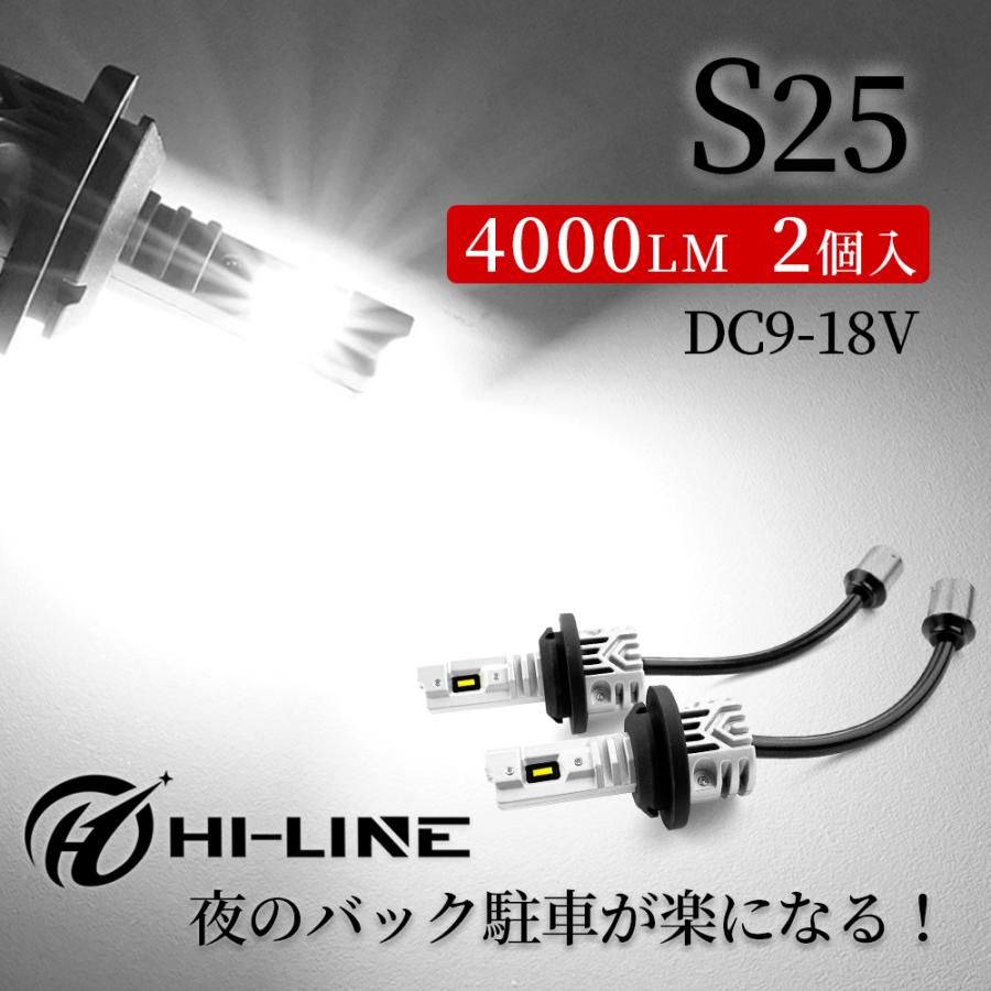 S25 LEDバックランプ 令和3年新モデル バックランプ専用 接続不良対応