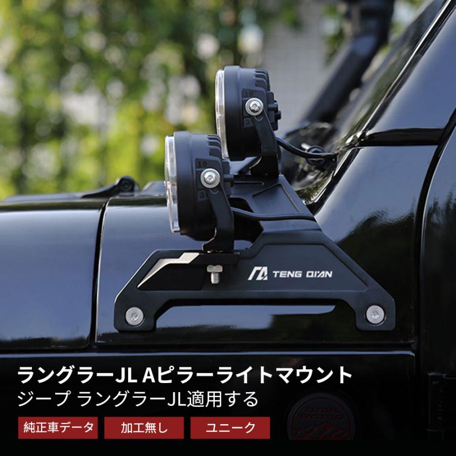 jeep ラングラー Rigid Lights用マウントブラケット（ブラック