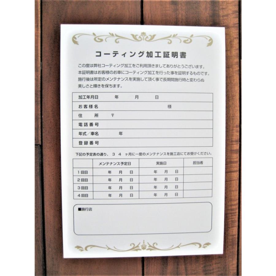コーティング加工証明書 5枚 ポリマー ガラスコーティング 洗車