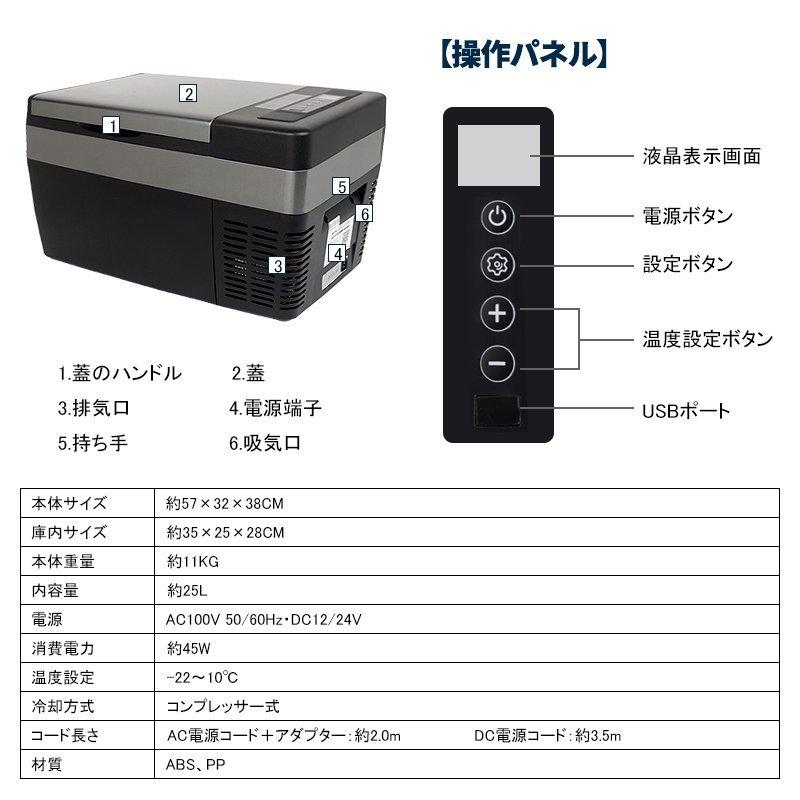 車載冷蔵庫 25L -22℃〜10℃ 45W 急速冷凍 2WAY電源対応 AC100V/DC12V24V