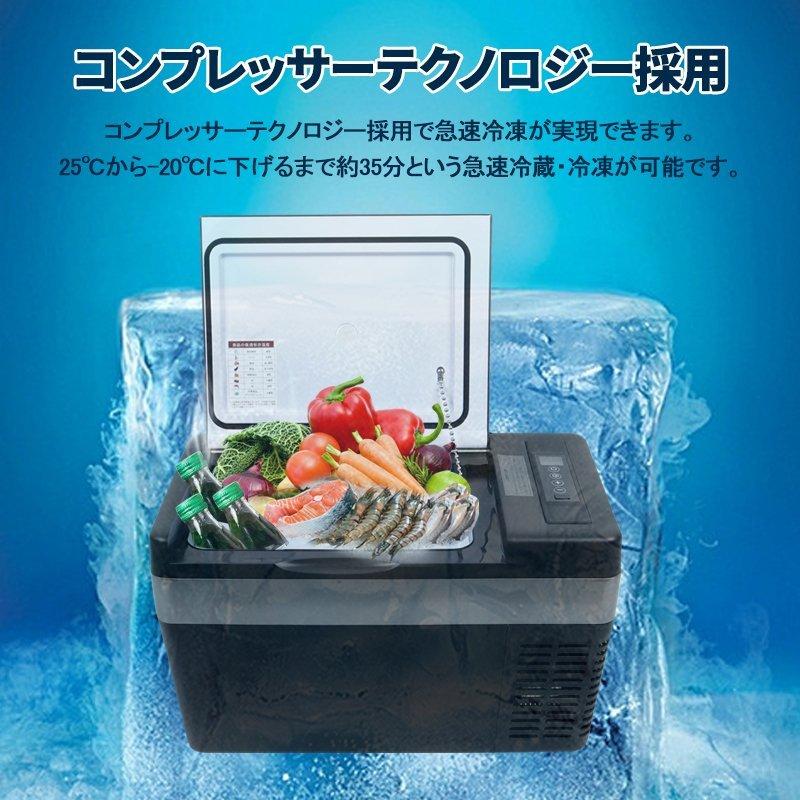 車載冷蔵庫 25L -22℃〜10℃ 45W 急速冷凍 2WAY電源対応 AC100V/DC12V24V