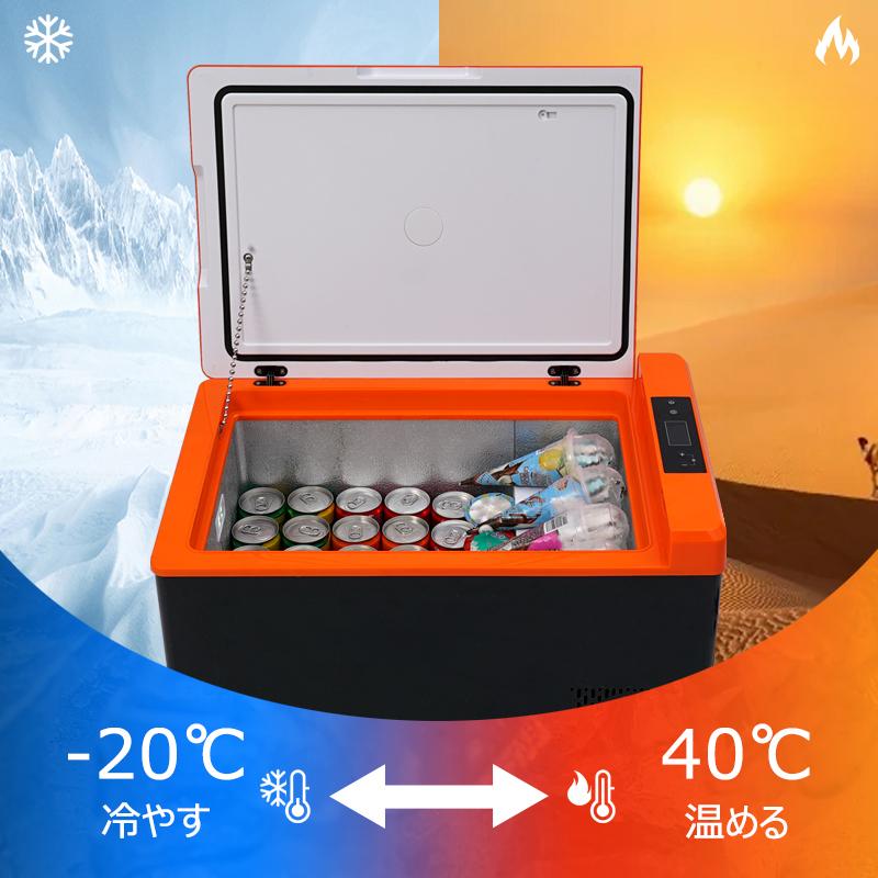 ポータブル車載冷蔵庫 大容量25L 冷蔵庫 冷凍庫 -20℃〜40℃ 車載/家庭用