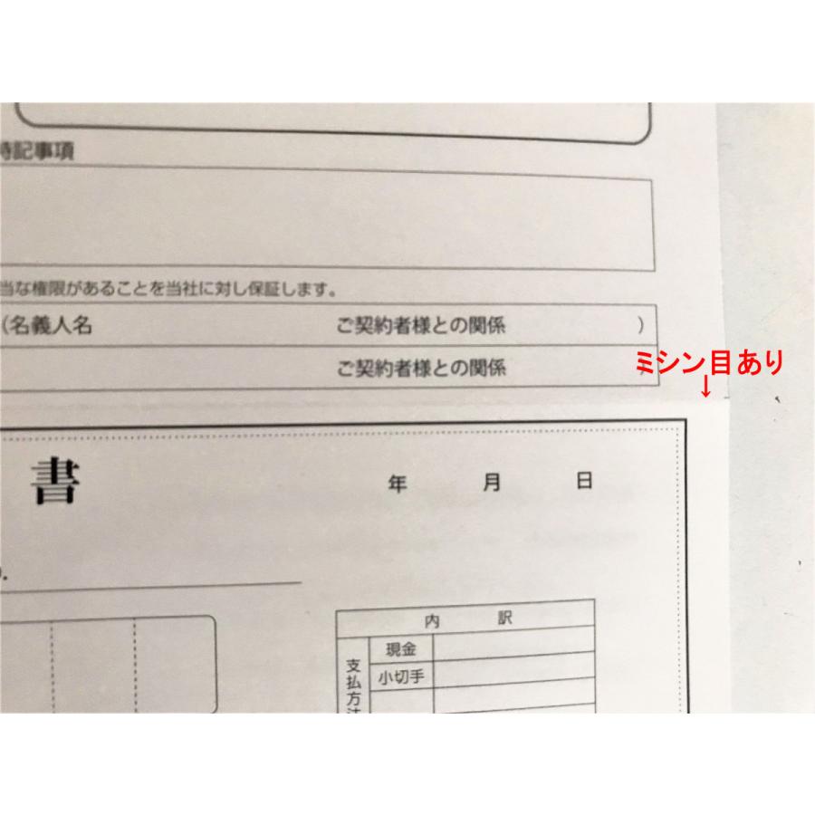 売買契約書 買い取り用 3枚複写 領収書ミシン目あり A4判 送料