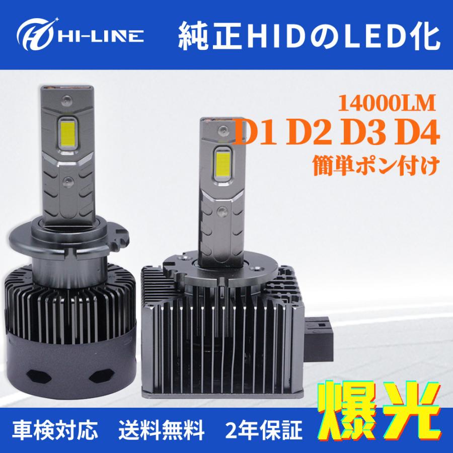 Led ヘッドライト 車検対応 D1c D1r D1s D2c D2r D2s D3c D3r D3s D4c D4r D4s Hi Lo切替 バルブ すれ違い用 Led化 輸入車対応 2年保証 Ledhid0001s ネクストステージ1号店 通販 Yahoo ショッピング