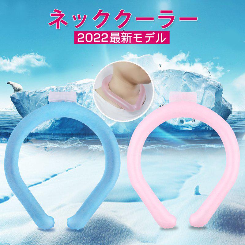 ネッククーラー 2022 軽量 ネックマジックアイス ネックアイスバンド ひんやり 夏用 首掛け クール 冷たい 子供 通勤 冷感冷却グッズ 熱中症対策グッズ セール :neckcooler02:ネクストステージ1号店 - 通販 - Yahoo!ショッピング ネッククーラー 2022 軽量 ネックマジックアイス ネックアイスバンド ひんやり 夏用 首掛け クール 冷たい 子供 通勤 冷感冷却グッズ 熱中症対策グッズ セール :neckcooler02:ネクストステージ1号店 - 通販 - Yahoo!ショッピング