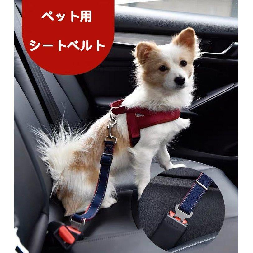 犬用 シートベルト デニム ペット用品 リード 車 アジャスター付き 耐久性 汎用性 犬